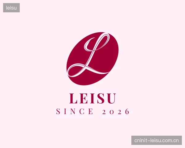 知道leisu公司